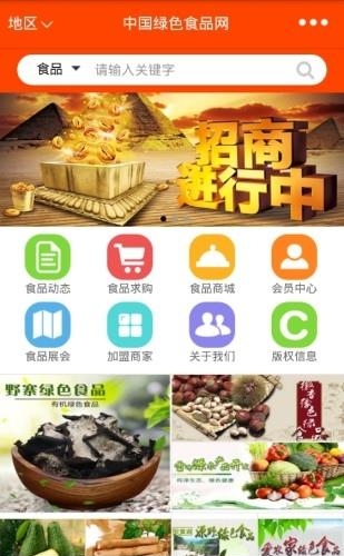 中国绿色食品网