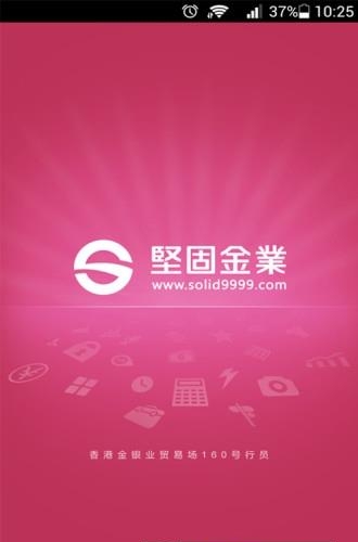 坚固金业  v1.0.1图4