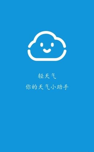 轻天气