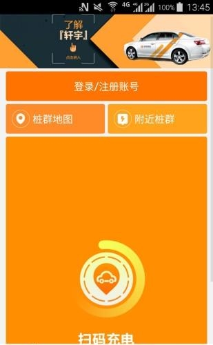 轩轩充电  v1.0图4