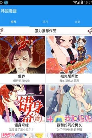 韩国漫画无删减免费韩漫在线版  v2.2.3图2