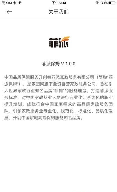 菲派保姆  v1.0.0图2