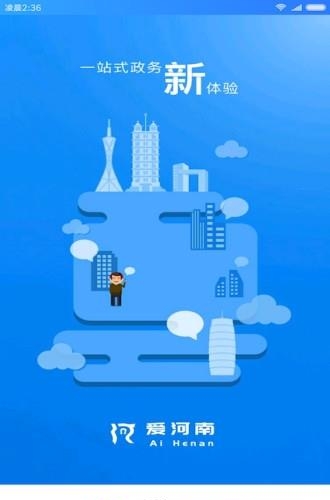 河南政务服务  v1.0图3