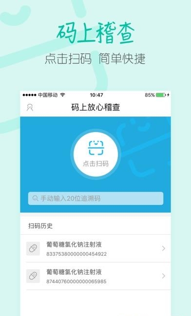 码上稽查  v5.0.1.0013图2