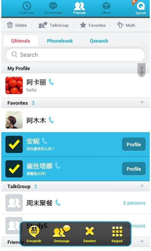 Qtalk手机版  v5.12.0图2