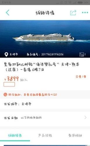 旅游趣吧  v1.1图2