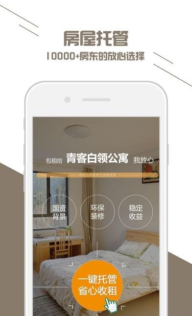 青客公寓  v4.9.4图3