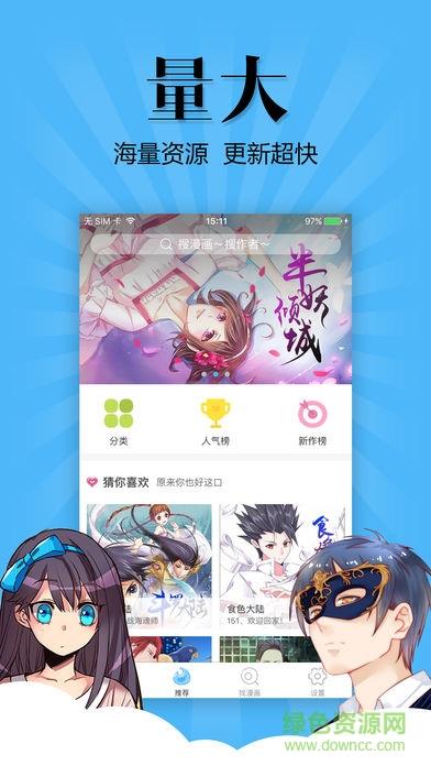 飞扑漫画手机版  v3.88.03图2