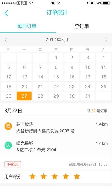 连城骑手  v1.0.1158图2