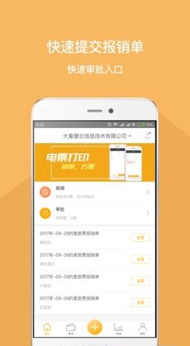 我的报销安卓版  v1.1.17图4