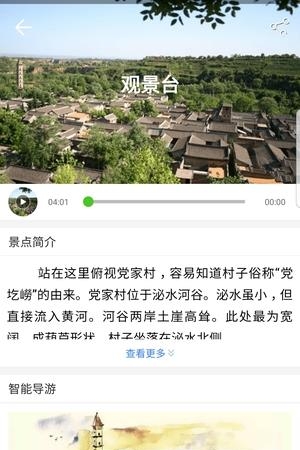 陕西韩城旅游  v4.0.0图4