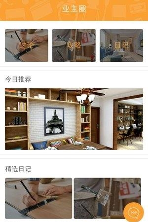 群燕装修  v1.1图1