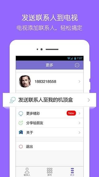 电信想家  v1.5.1.71图3