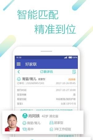 好家联  v1.2.7图3