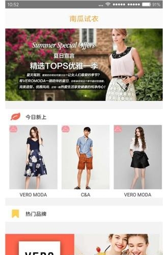 南瓜试衣  v1.17.1017图2