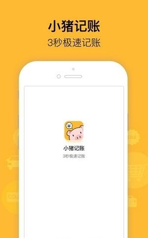 小猪记账  v1.6.51图1