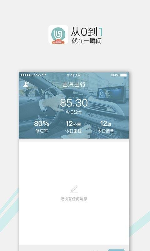 吉汽出行司机  v2.2.7图2