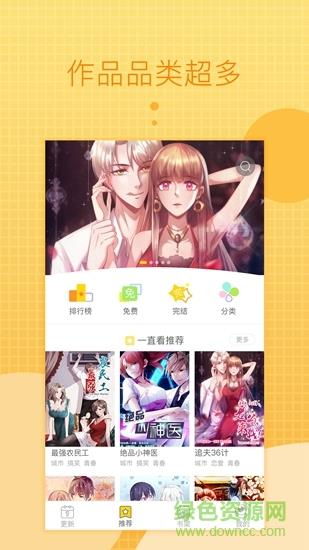 一直看漫画极速最新免费版