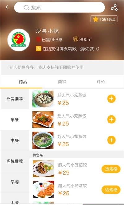 咫尺外卖  v1.3.8图1