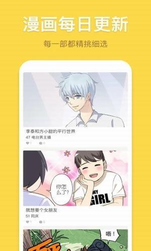 香蕉漫画官方版