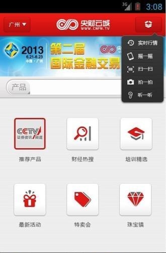 央财云城  v1.14.1图3