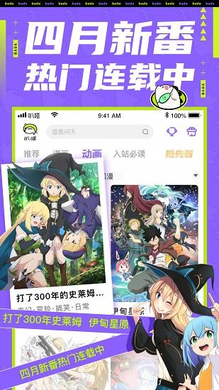 爱奇艺叭嗒漫画  v4.7.0图1