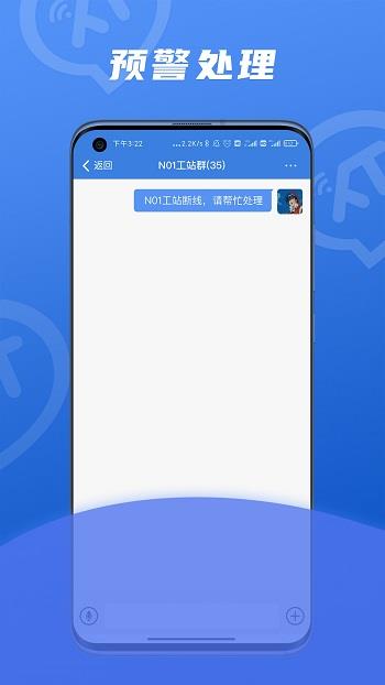 讯小通富士康官方版  v1.0.19图2