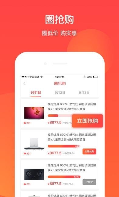 圈儿购  v3.0.1图4