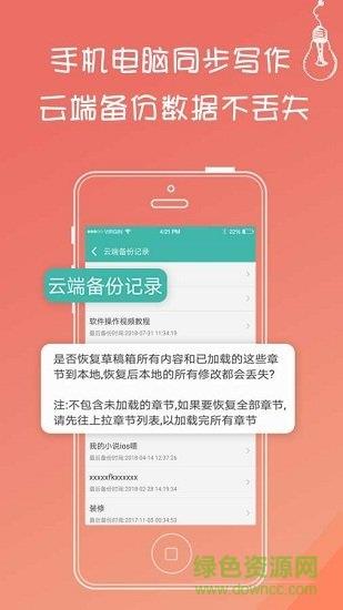 写小说书城  v3.4.9图4