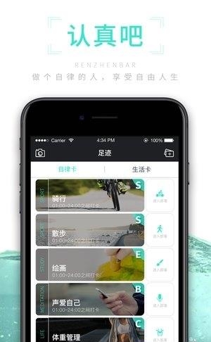 认真吧  v2.6图3