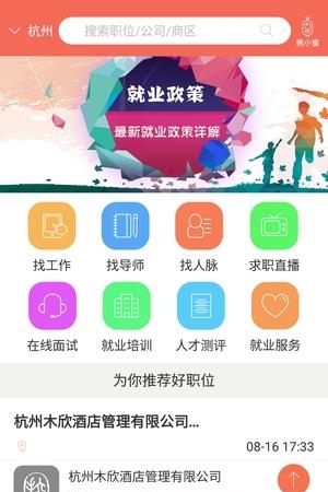 携职  v1.0.0图2