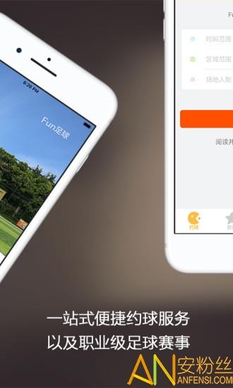 fun足球手机版  v1.4.2图3