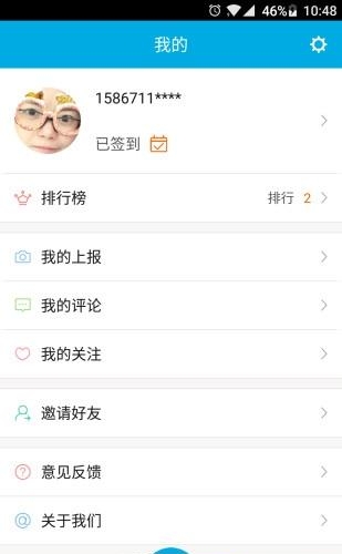 平安江苏志愿者  v1.1.5图5