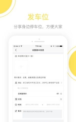 蜂享停车  v1.0图3