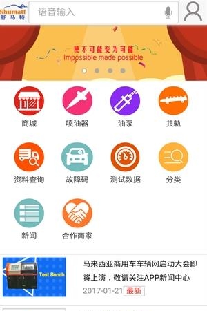 舒马特  v1.1.7图4