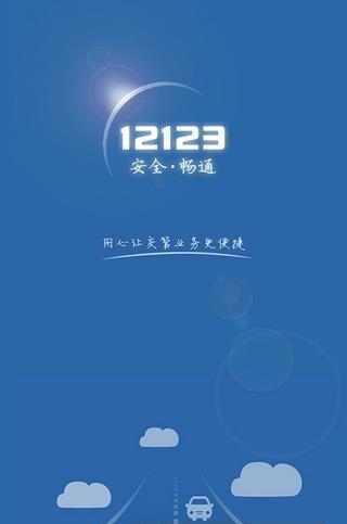 四川交管12123  v2.4.8图3