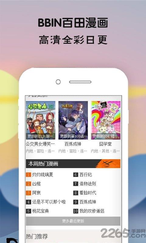 bbin百田漫画  v0.0.1图4