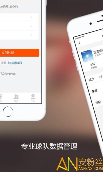 fun足球手机版  v1.4.2图4