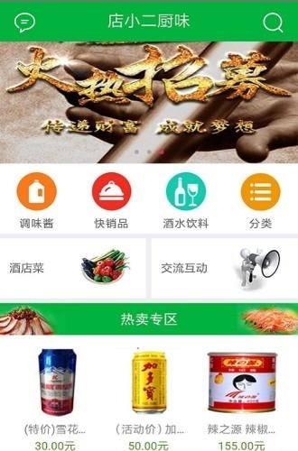 店小二厨味  v8.21图1