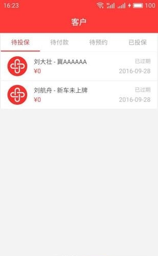 联合保  v1.2.0图1