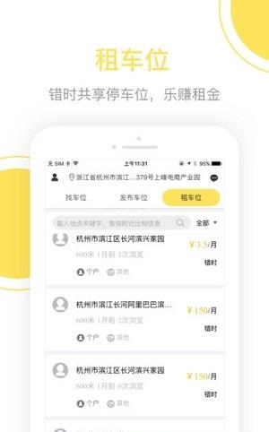 蜂享停车  v1.0图4