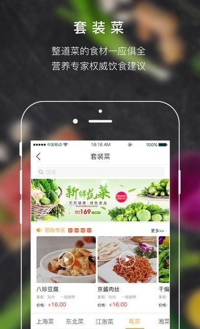 易厨鲜生  v1.1.0图1