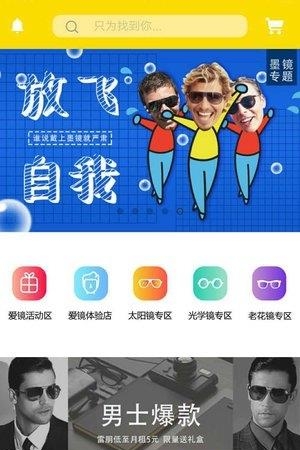 爱镜  v1.5.2图2