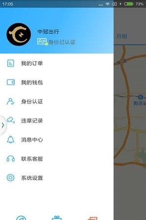 中冠共享汽车  v1.0图3