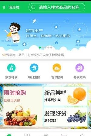 家悦生活  v1.3图1