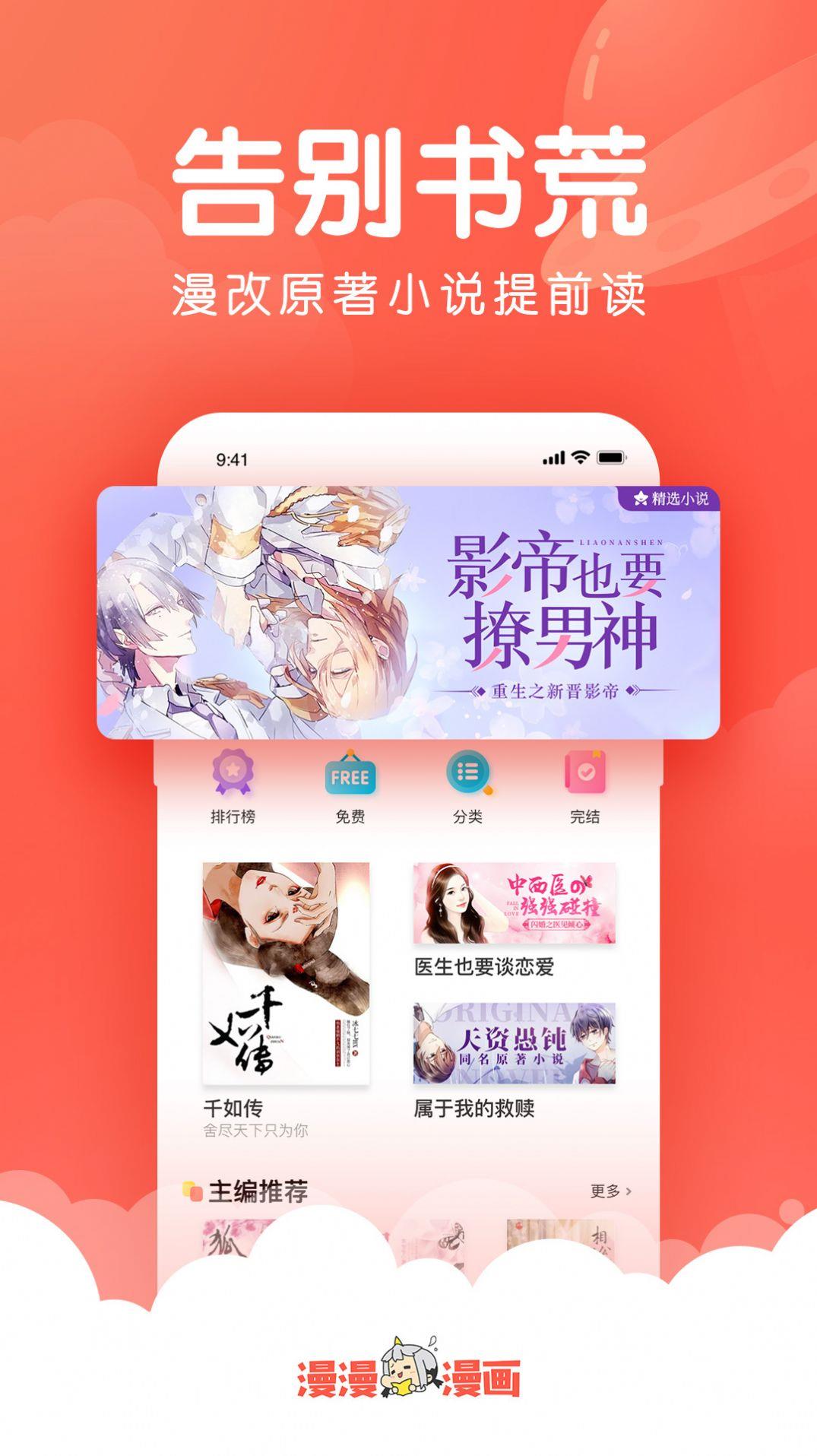 漫漫漫画vip破解版  v3.9.3图2