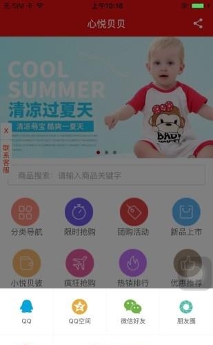 心悦贝贝  v1.0.4图3