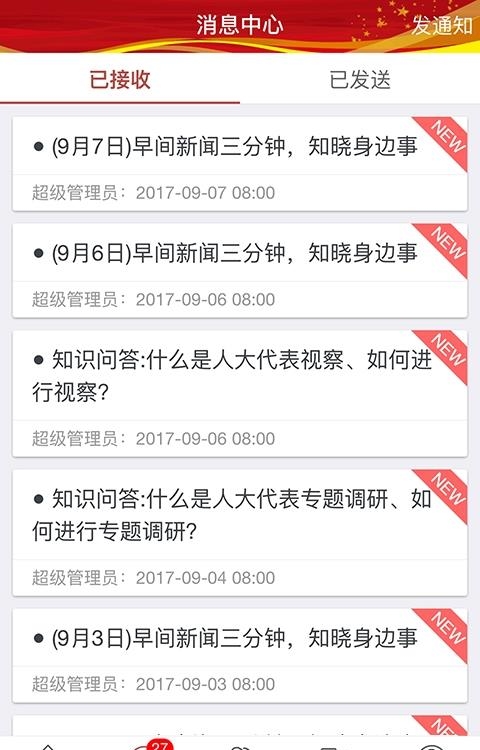 浦口人大  v2.8图1