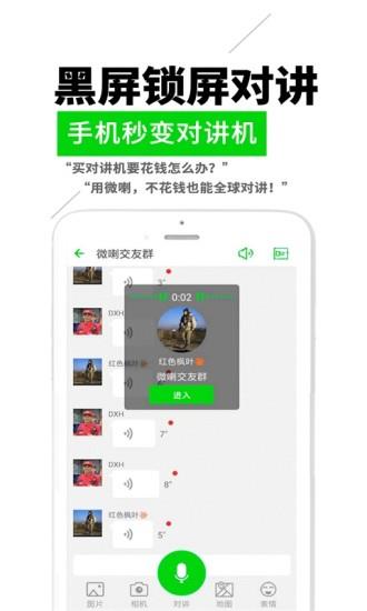 微喇实时对讲  v3.4.7图5