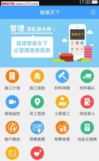 智装天下  v2.9.3图3